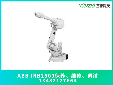 江蘇ABB IRB2600機器人保養(yǎng)價格？江蘇本地機器人保養(yǎng)時效怎么樣(圖2)