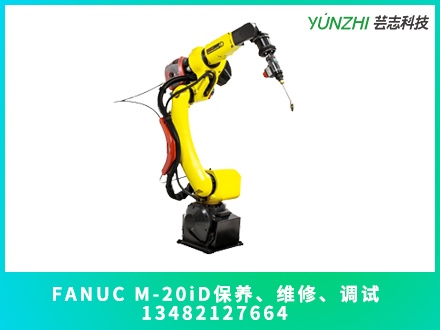 FANUC M-20iD機(jī)器人保養(yǎng)