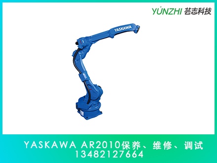 YASKAWA機器人 AR2010保養(yǎng)