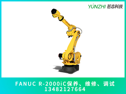 FANUC R-2000iC機(jī)器人保養(yǎng)