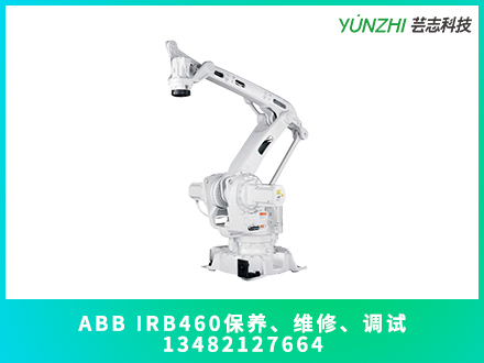 蘇州IRB460機器人保養(yǎng)多少錢？(圖1)